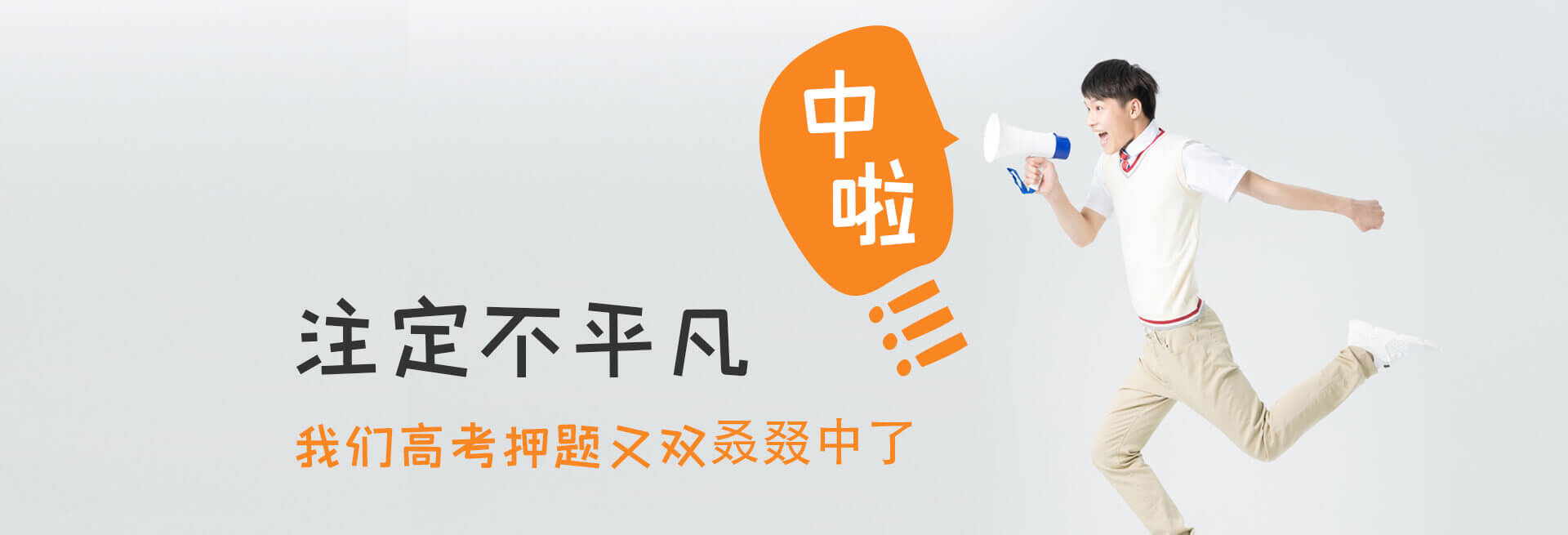 压中了