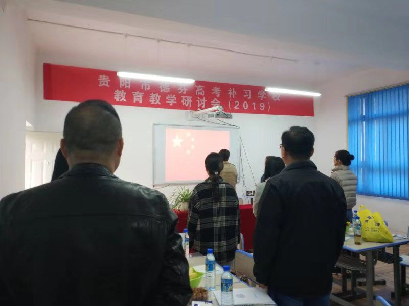 贵阳市德芬学校举行“教育教学研讨会（2019）”
