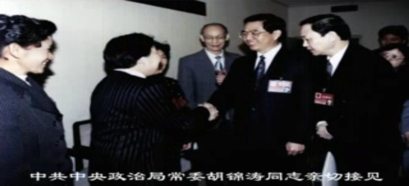 原国家主席、党中央总书记胡锦涛同志亲切接见